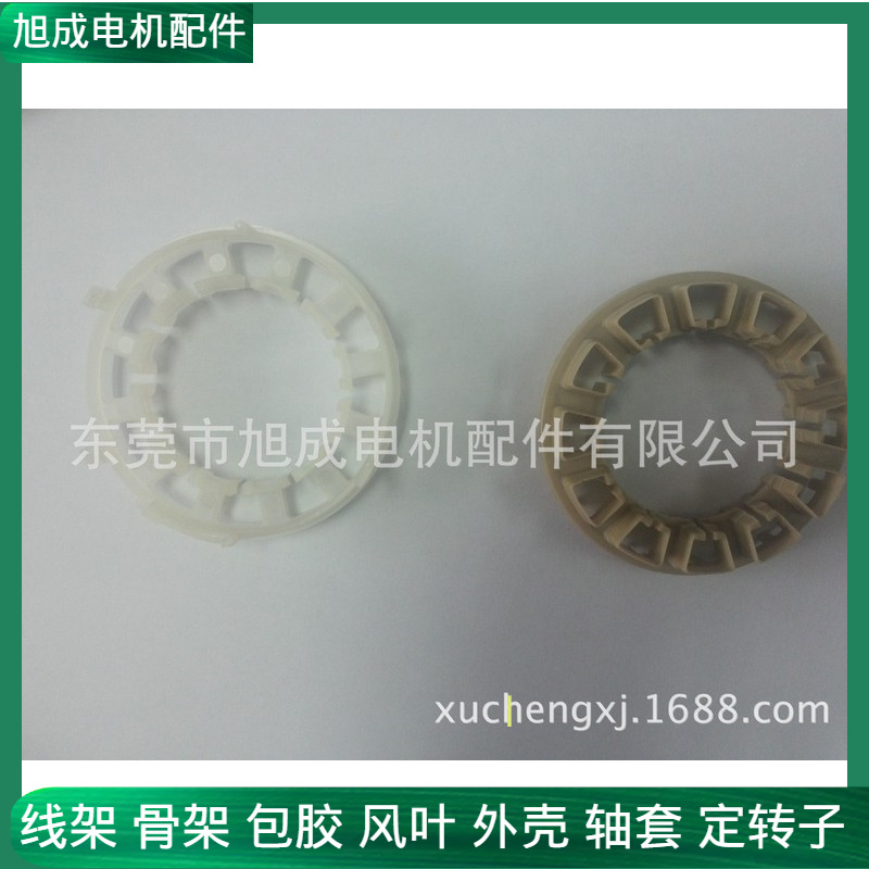 专业供应无刷直流电机配件中型铁芯线架骨架的生产厂家