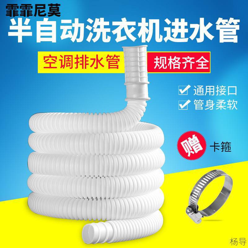 半自动洗衣机加长进水管注水管空调排水管出水管落水软管延长配件
