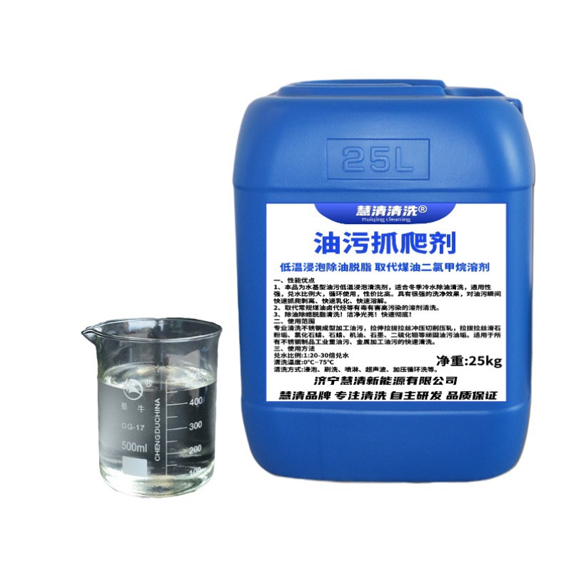 油污抓爬剂金属低温浸泡型除油除蜡脱脂清洗剂冬季冷水处理优惠