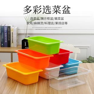 Spicy Hot Pot Serving Box, Colorful Plastic Vegetable Selection Basin, Rectangular Acrylic Portion Basin, Display Cabinet Box, No