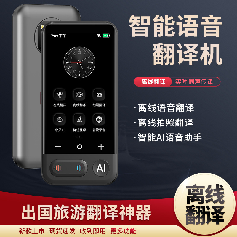 翻译机同声翻译器多国语言中英文日韩粤俄维实时对话传译随身出国|undefined