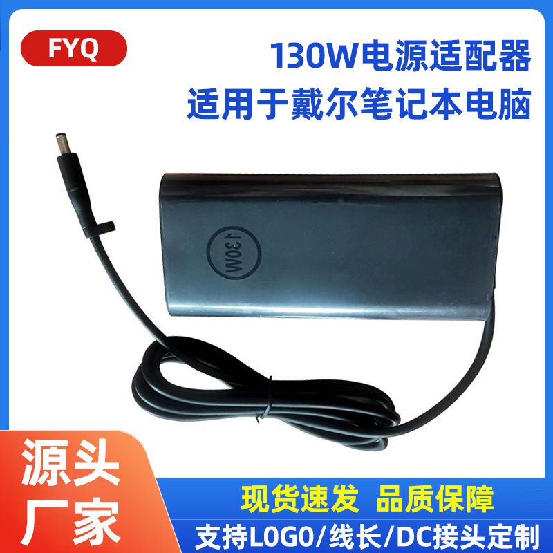 Suitable for Dell 130W Power Adapter 4.5*3.0 Small Port Laptop Dell Laptop