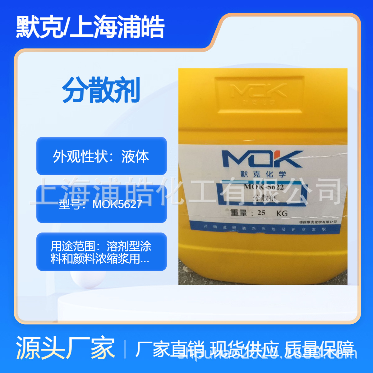 德国默克MOK-5627润湿分散剂溶剂型涂料和颜料浓缩浆用分散