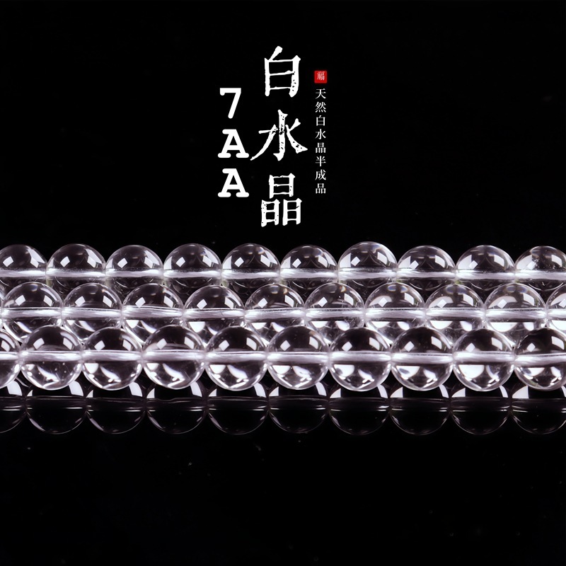 天然7AA白水晶散珠圆珠diy手链手工配饰巴西白水晶半成品批发|undefined