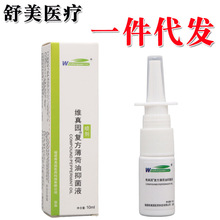 维真园复方薄荷油抑菌液10ml/瓶 复方薄荷油濞部外用濞喷剂滴濞液