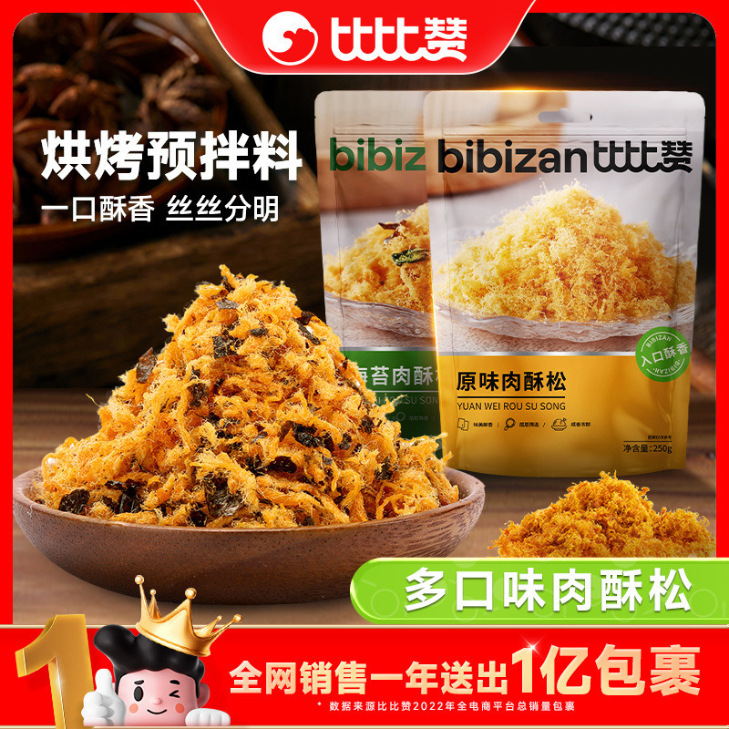 Bibi Zan Original Flavor Meat Floss, Authentic and Delicate Breakfast Rice Mix, Special Ingredient for Baking, Snack Pack