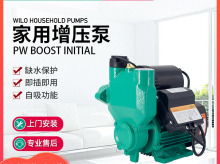 威乐PW BOOST INITIAL 330EA增压泵家用全自动抽水泵管道加压水泵