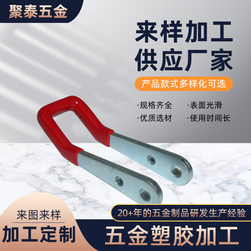 东莞厂家供应 PVC浸塑加工 五金件包胶沾塑绝缘加工