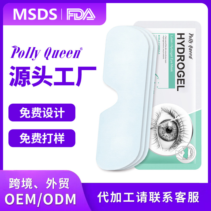 Customized Lutein Hydrogel Eye Mask for Cross-Border Foreign Trade, Cooling and Icy Sensation to Relieve Eye Fatigue, Hydrogel Eye Protection Patch