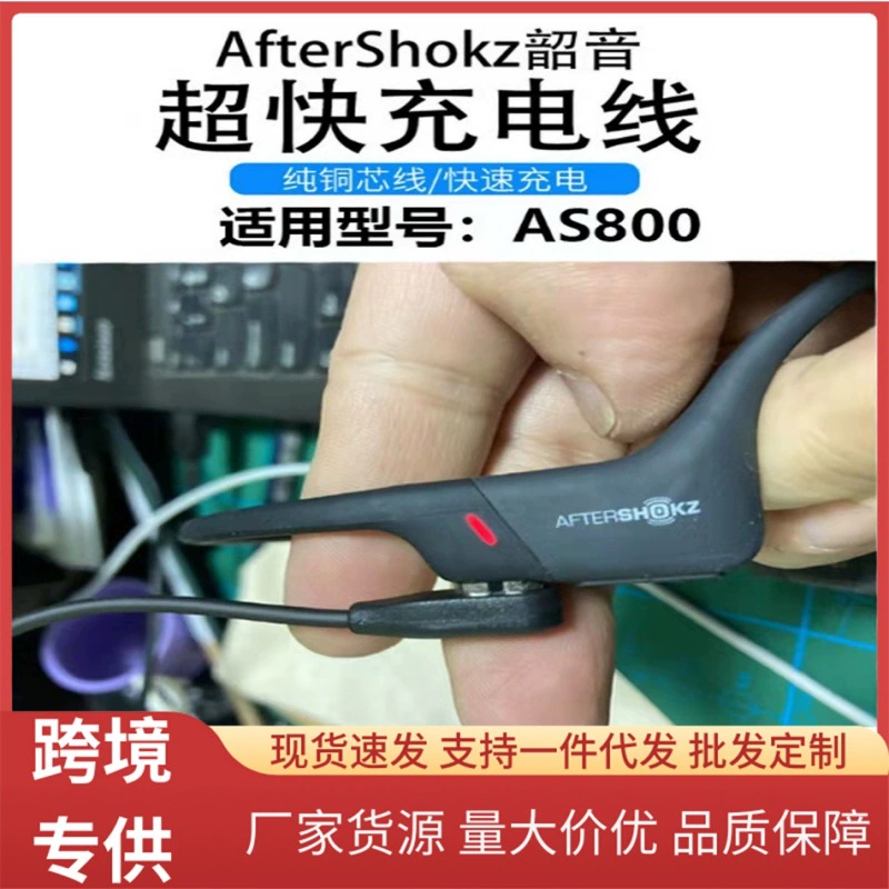 For Shaoyin Aftershokz Aeropex AS800 bone conduction wireless Bluetooth headset charger For Shaoyin Aftershokz Aeropex AS800 bone conduction wireless Bluetooth headset charger