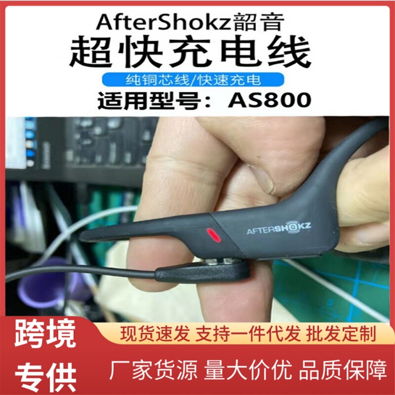 For Shaoyin Aftershokz Aeropex AS800 bone conduction wireless Bluetooth headset charger