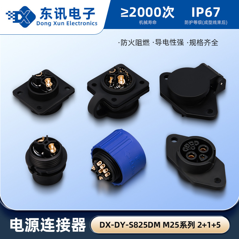 m25电源防水连接器2+1+5公头母座锂电池插座插头电动车防水接头