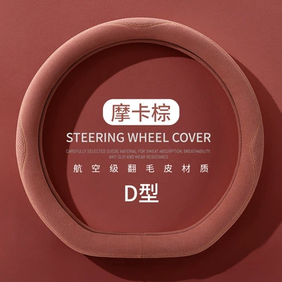 suede handle cover suede anti-fur | Steering wheel cover - suede-mocha-brown-type-d-38cm