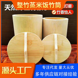 整竹大竹筒饭桶纯手工楠竹蒸笼家用蒸米饭竹桶竹甑子新鲜竹子筒饭
