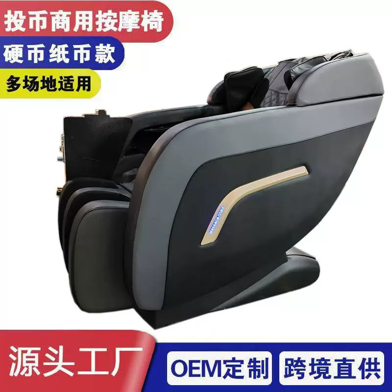 共享扫码支付商用按摩椅全自动太空舱按摩沙发椅出口投纸硬币一体