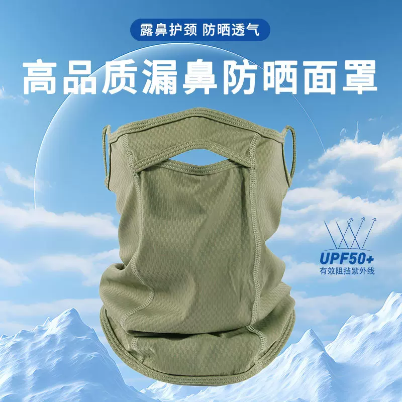 2026夏季漏鼻防晒面罩男款露鼻护颈跑步骑行钓鱼护脸防紫外线面罩