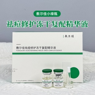Fuljia Small Green Bottle Freeze-Dried Essence Hydrates, Removes Acne, Improves Acne and Blackheads, Fades Acne Marks, and Repairs the Barrier