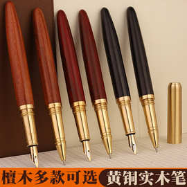 厂家批发复古黄铜檀木钢笔宝珠笔金属商务签字笔礼品笔实木笔