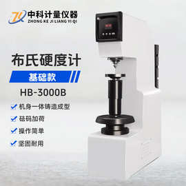 布氏硬度计HB-3000B砝码加荷钢铝热处理锻件高精度铸造检测