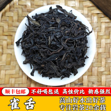 厂家直供雀舌岩茶一级高香型小众私房品种茶花果香型武夷雀舌茶叶