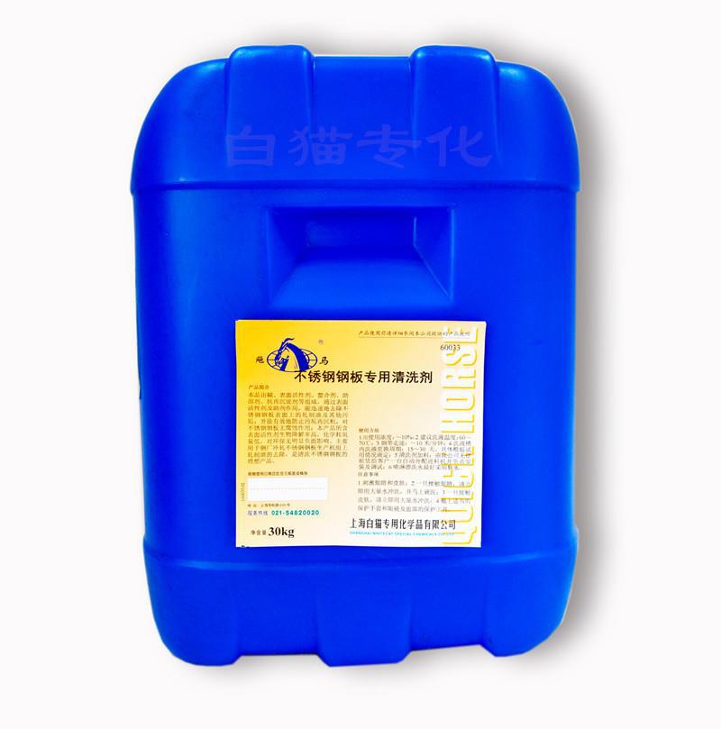 白猫专化不锈钢钢板专用清洗剂飚马诚招代理经销商高效去油污