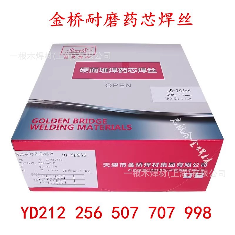 二保焊耐磨焊丝YD212 YD998 256 507阀门耐磨药芯焊丝高硬度堆1.2