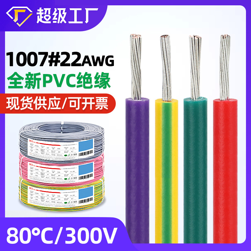 正标ul1007-22awg电子线0.34平方导体17/0.16TS镀锡铜led灯连接线