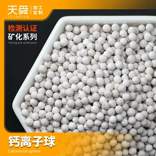 钙离子球钙球矿化球矿物质滤料碱性钙陶瓷球 钙离子球