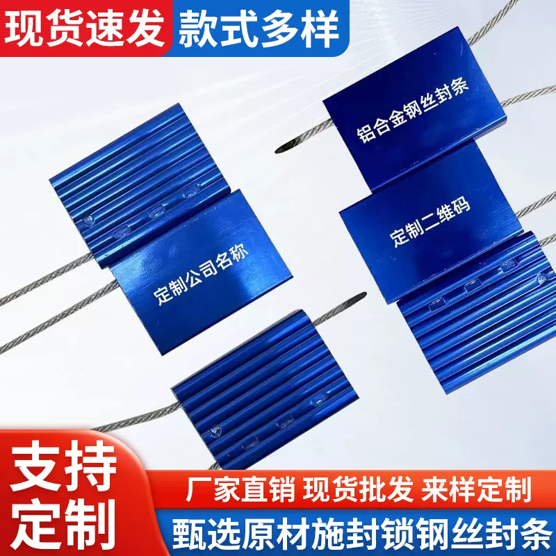 铅封油罐车施封锁铝合金钢丝封条集装箱一次性铅封锁物流封条