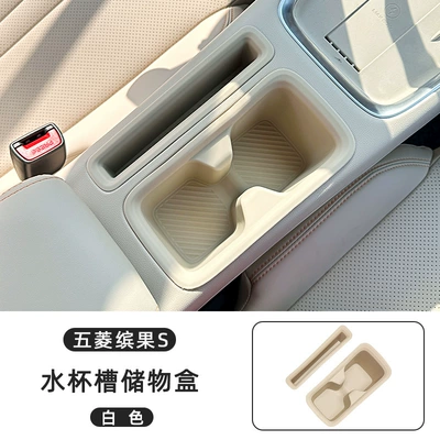 Suitable for Wuling Bingo S Water Cup Holder, Central Control Storage Box, Protective Anti-Slip Mat, Car Interior Modification Accessories (Anti-slip mat) - wuling-bingo-s-water-cup-slot-mobile-phone-slot-storage-box-soft-white-2-piece-set