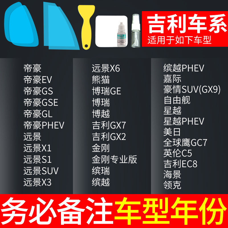 Rearview mirror rainproof sticker: Universal Mirror Anti-Rain - geely-specific-note-car-model-year-5pcs