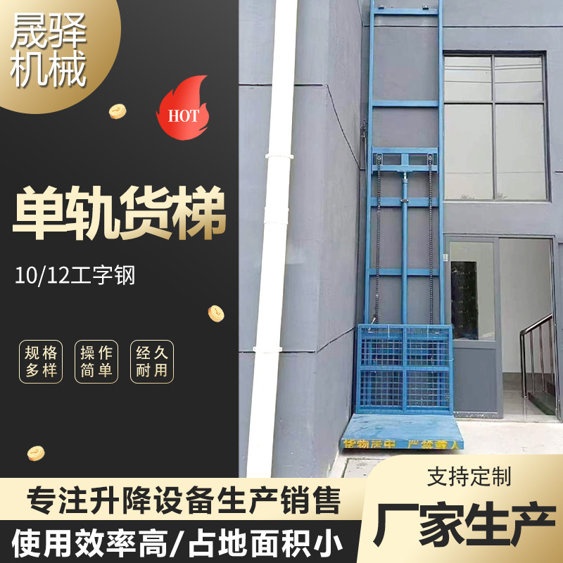单轨货梯仓库简易平台车间固定液压电动货物提升机导轨式升降货梯|undefined