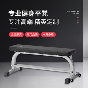 Flat Stool Commercial Training Dumbbell Stool Weightlifting Barbell Bed Fitness Equipment Household Flat Stool Bench Push Flying Bird Training Flat Stool