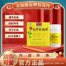 长甲百消丹抗癌抗突变提高免疫力中药浓缩丸蓝帽ODM丸剂OEM代加工