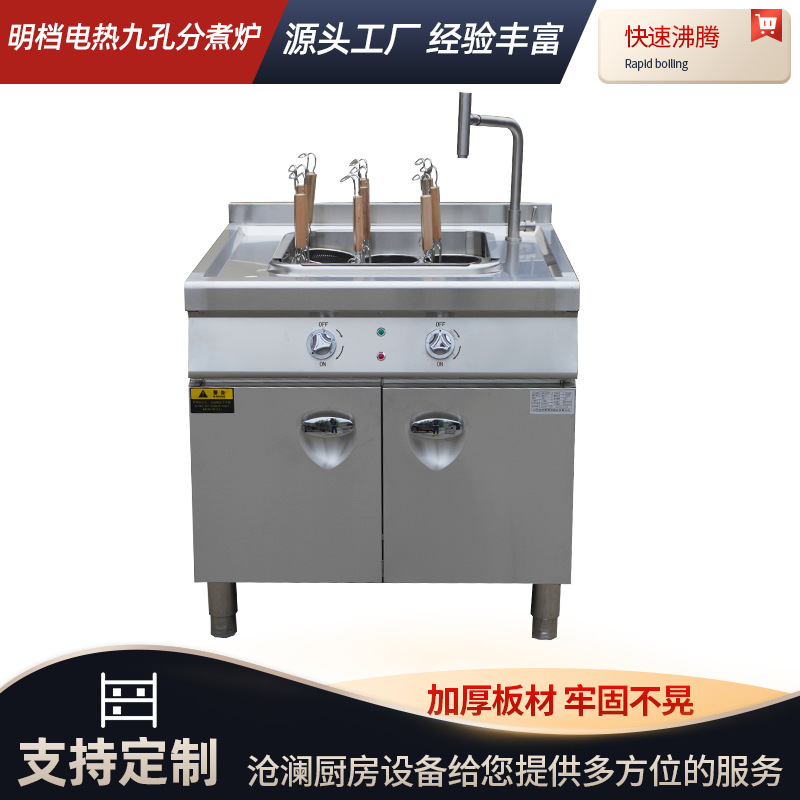 明档电热九孔多头煮面炉烫粉炉摆摊麻辣烫机商用食堂酒店煮面机
