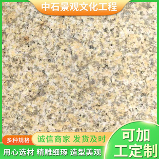 黄锈石石材地铺 花岗岩黄金麻荔枝面幕墙石板 广场地铺石材-阿里巴巴