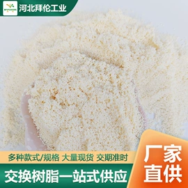 离子交换树脂