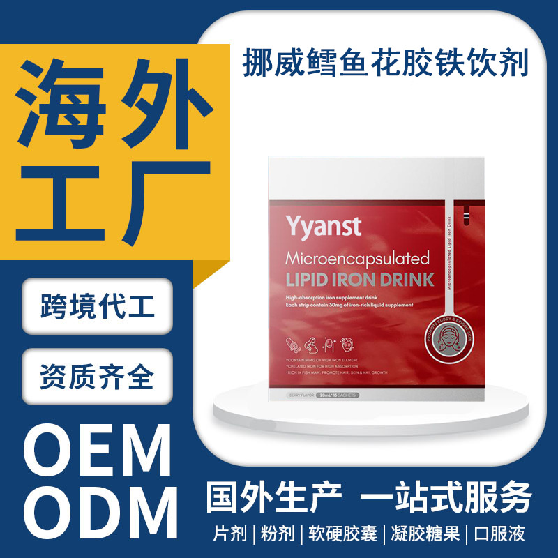 OEM/ODM代加工鳕鱼花胶铁饮剂孕期经期产后女性补 气血口服液定制