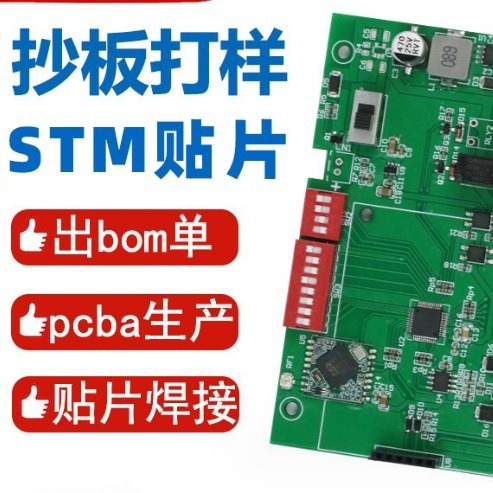 pcba工控模块方案开开发，芯片解密抄板打样smt贴片加 工线路板