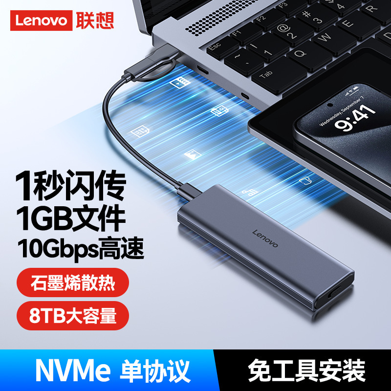 联想移动硬盘盒8TB固态硬盘稳定传输高效散热轻量化设计单/双协议|undefined