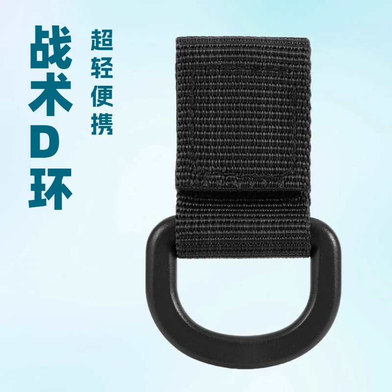 亚马逊战术Molle夹扣D形环尼龙带腰带背包T形环水壶钥匙扣器配件