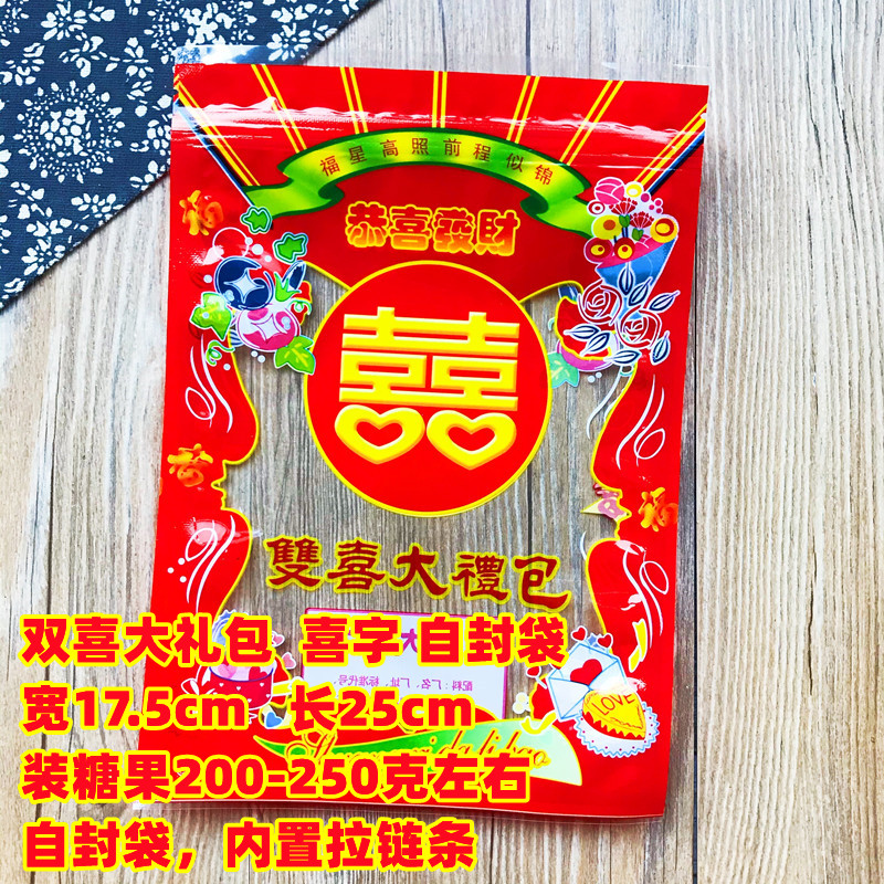 Fuxing Double Happy Gift Package de Navidad, galletas de Año Nuevo, bolsas de regalo, bolsas de caramelo, bolsas de sellado de máquina