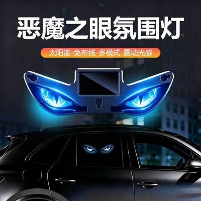 Cross-Border Solar-Powered Car Dynamic Devil's Other lights - solar-devil-eye-blue