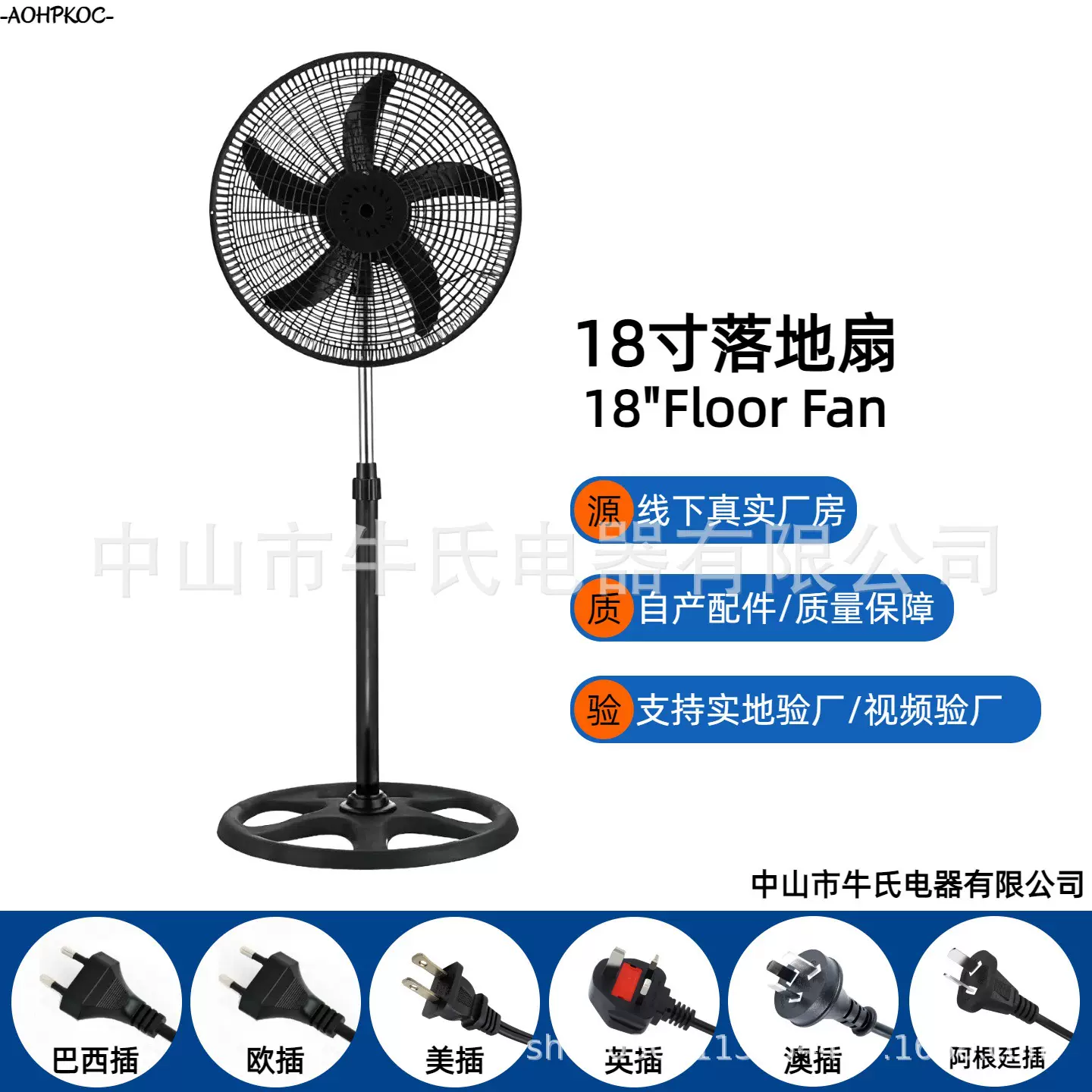 源头工厂18寸电风扇大功率大风力风扇落地扇外贸爆款18Inch Fan