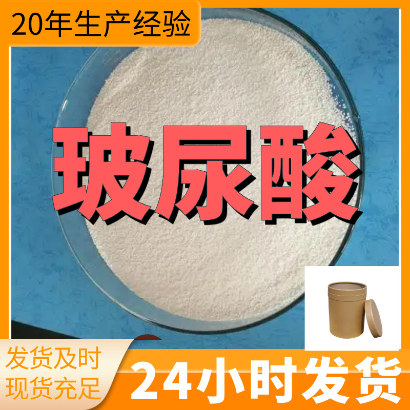 玻尿酸 透明质酸 厂家直供99%含量工业级客户满意是我们的宗旨