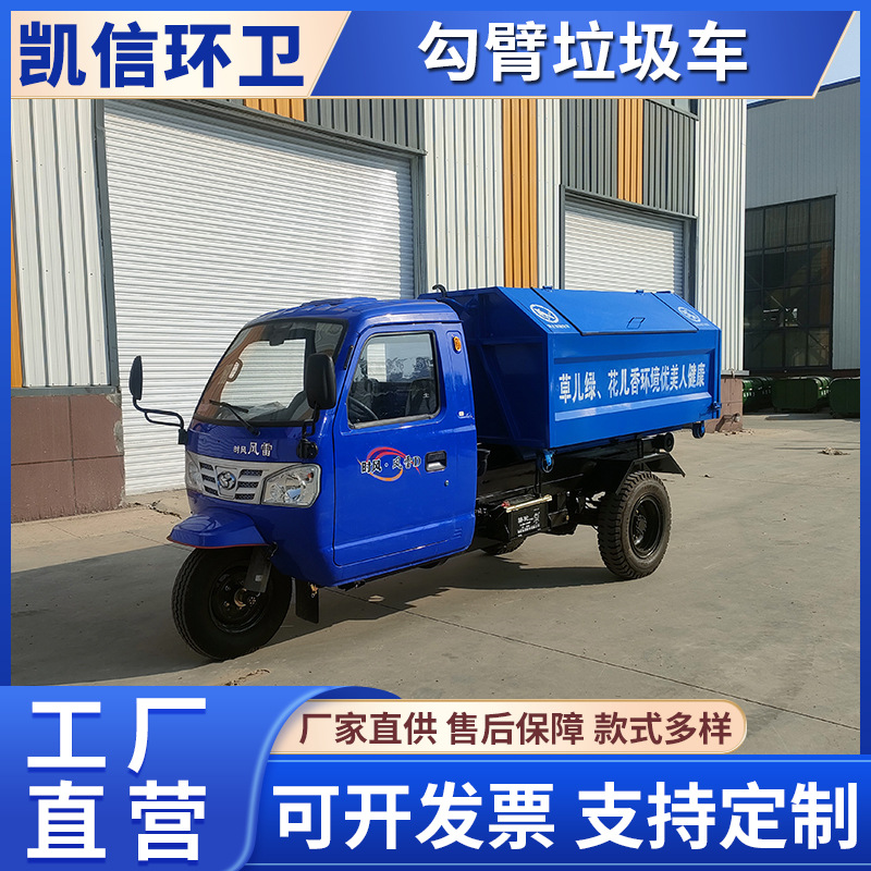 自卸式机动三轮柴油勾臂垃圾车 勾臂箱转运车 垃圾运输车