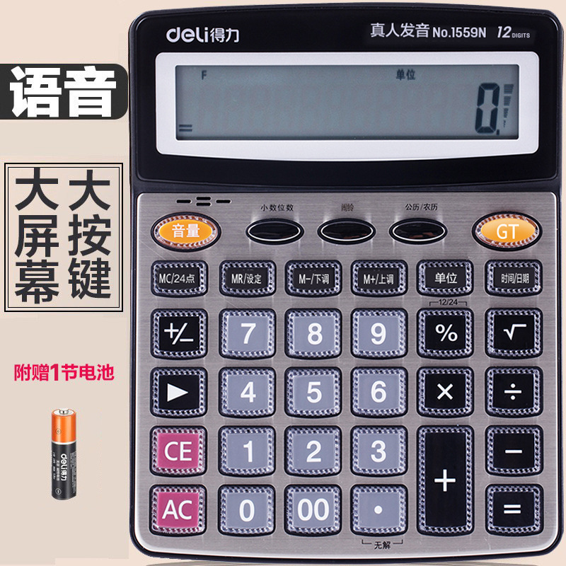 Deli calculator desktop 12-bit voice computer large-screen crystal buttons with music alarm