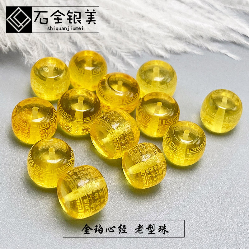 波罗海琥珀蜜蜡金珀老型珠心经雕刻散珠手工DIY星月菩提饰品女