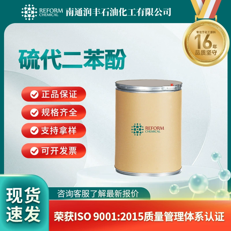 Тиодифениловое химическое сырье Химическое сырье, ингибиторы полимеризации, синтетические материалы, промежуточные продукты 92-84-2 Содержание 99%