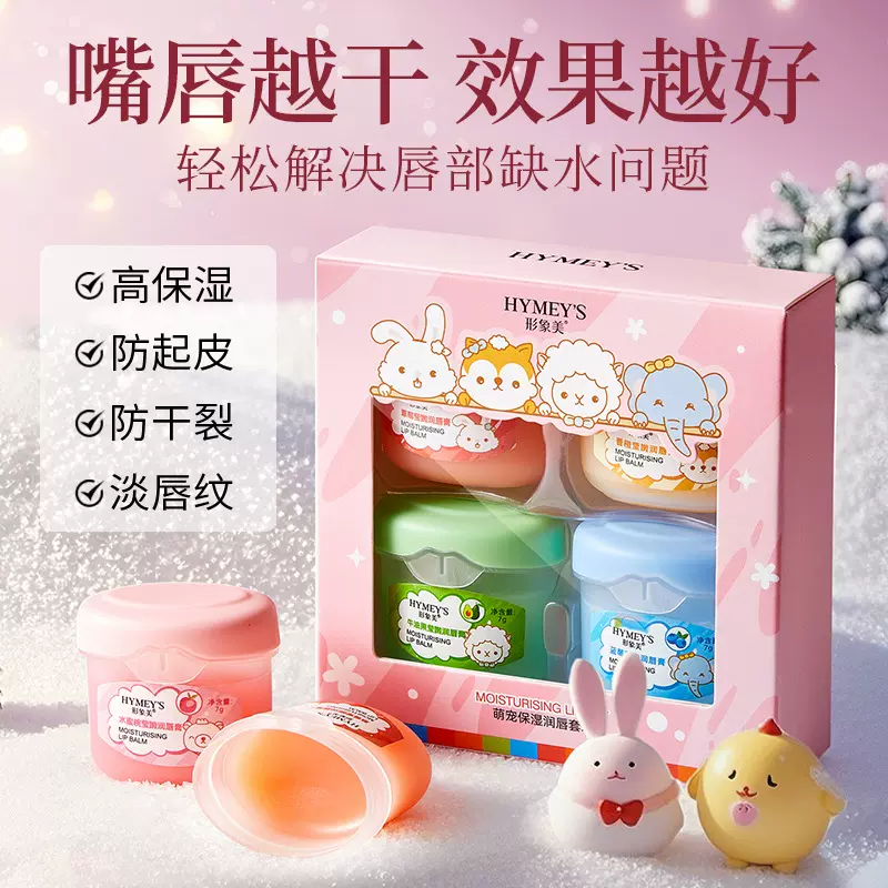 形象美萌宠保湿润唇套装保湿滋润补水淡化唇纹护唇膏防裂唇润唇膏